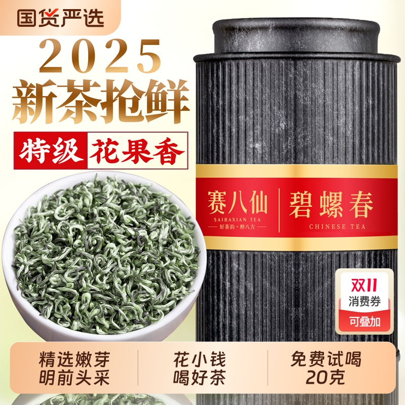 苏州明前特级3A碧螺春2025新茶