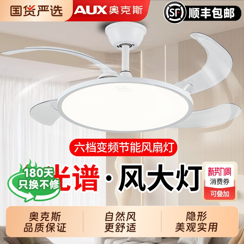 奥克斯隐形带风扇灯2026新款吊扇灯吸顶家用客厅餐厅卧室电扇吊灯