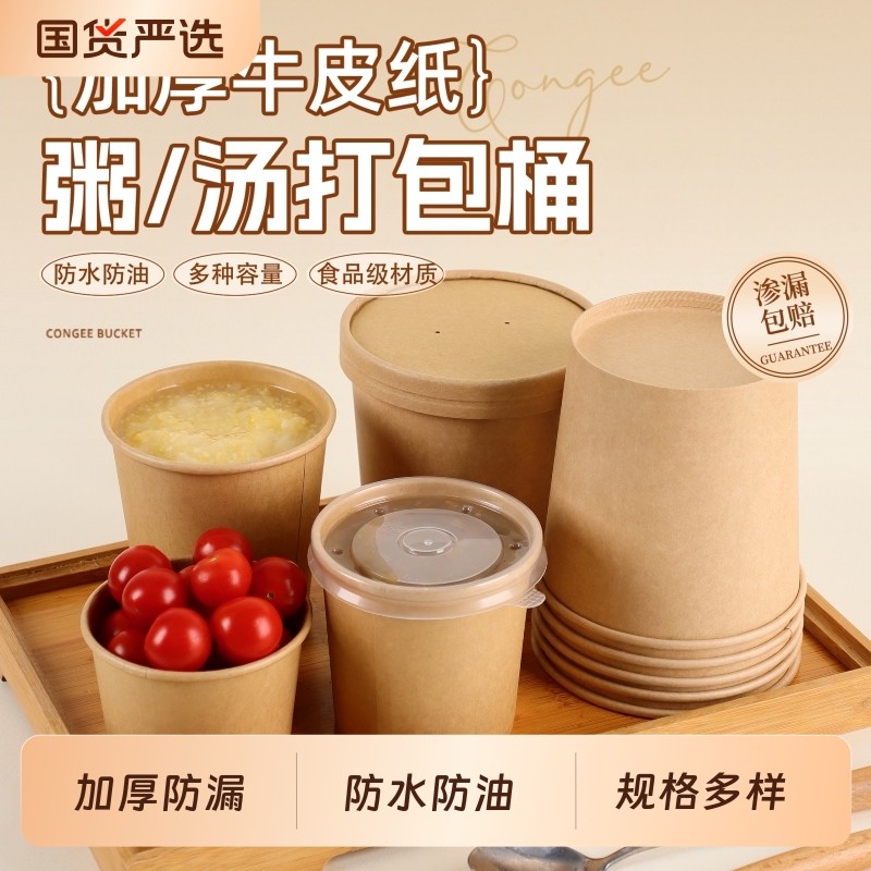 牛皮纸一次性打包盒烤梨桶汤桶圆形加厚带盖汤碗耐高温商用外卖,餐饮具,一次性餐盒,淘宝优惠券,粉丝福利购,淘宝优惠卷