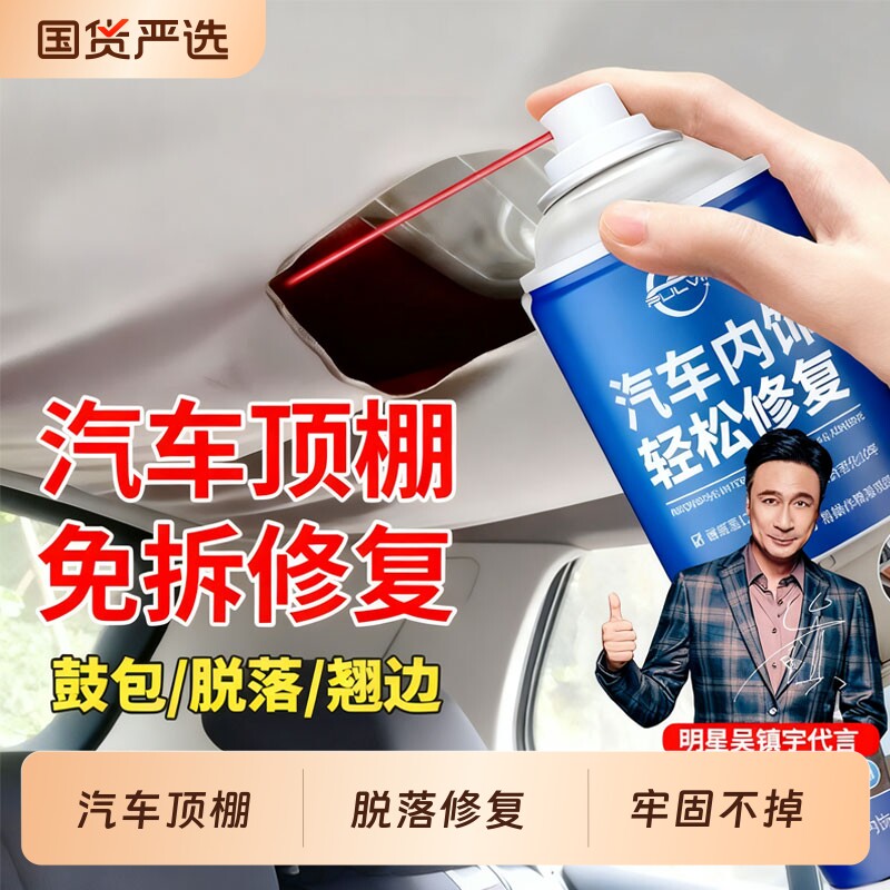 仆旅汽车顶棚布脱落修复自喷胶内饰专用修复胶水免拆改装翻新清洗