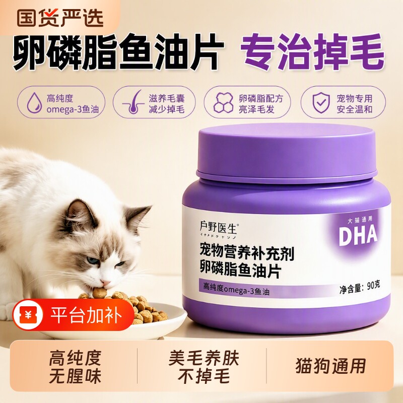 深海鱼油猫咪专用卵磷脂片宠物狗狗用Omega-3美毛亮毛防掉毛严重