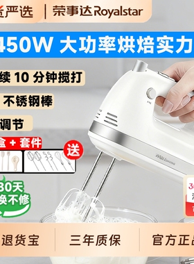 荣事达打蛋器电动商用家用手持式打发淡奶油烘焙打蛋机450W大功率