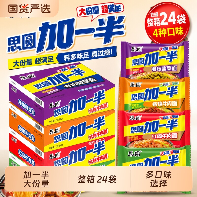 思圆方便面整箱批发半125g红烧老坛酸菜面大面饼袋装面条牛肉面