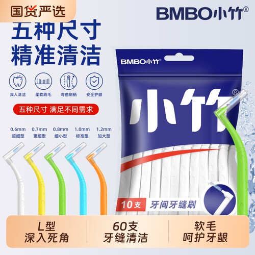 小竹牙缝刷正畸专用清洁刷