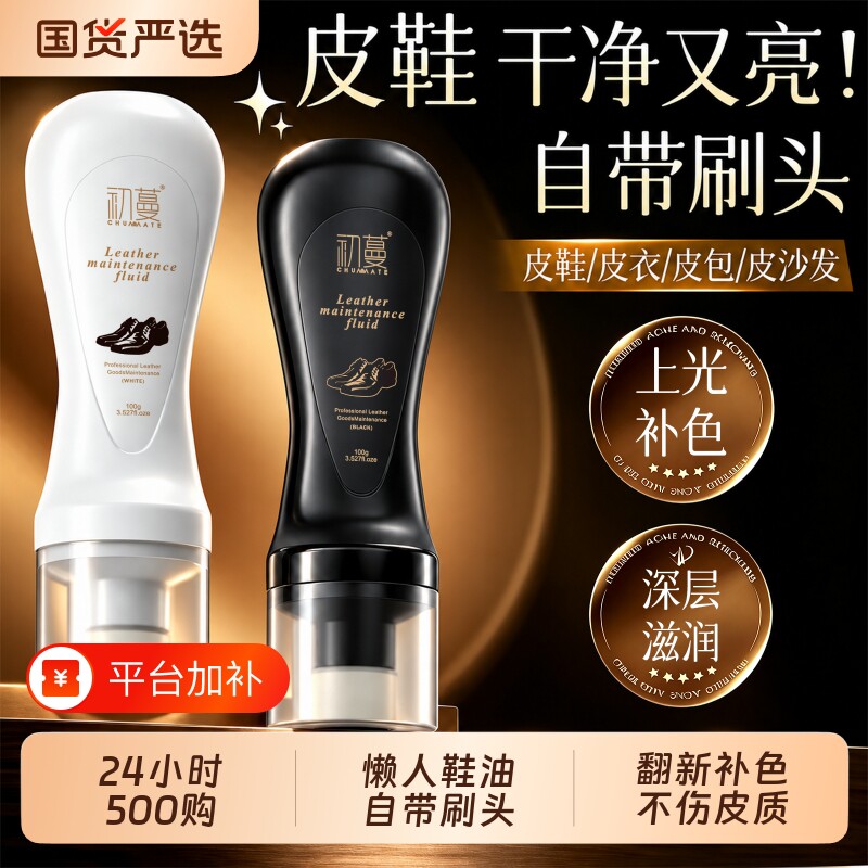 初蔓皮鞋油黑色真皮保养油棕无色通用高级液体鞋油护理皮鞋油擦鞋