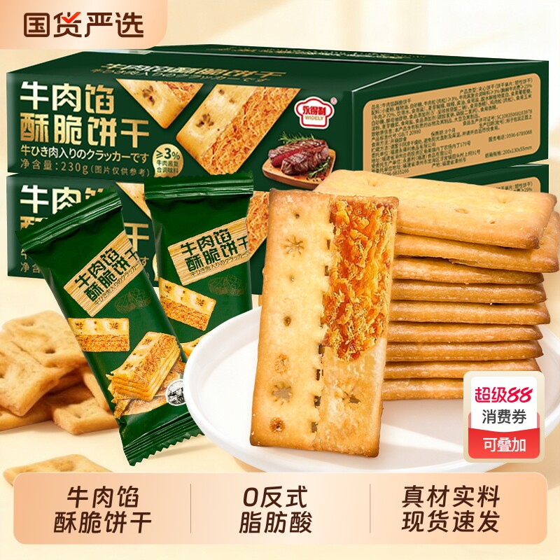 牛肉馅零食酥脆饼干山超市姆同款官方旗舰店牛肉松儿童健康好吃