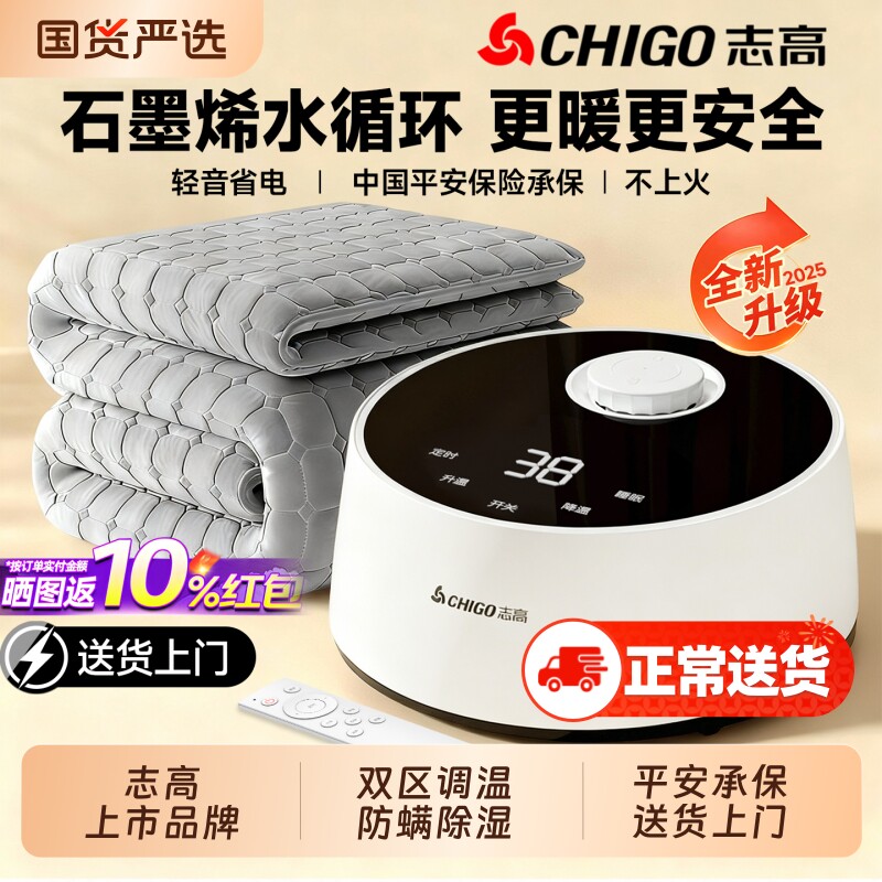 志高水暖毯水暖电热毯2025新款双人水循环单人电褥子双温双控学生
