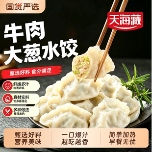 天海藏牛肉大葱水饺400gX5袋