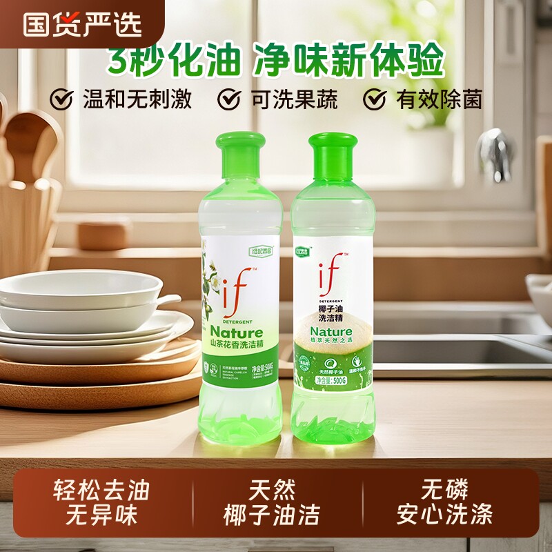 if椰油洗洁精小瓶装果蔬净家用食品厨房洗碗学生清洁去油椰子餐具