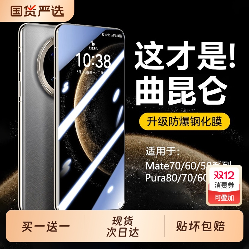 适用华为mate/pura系列钢化膜