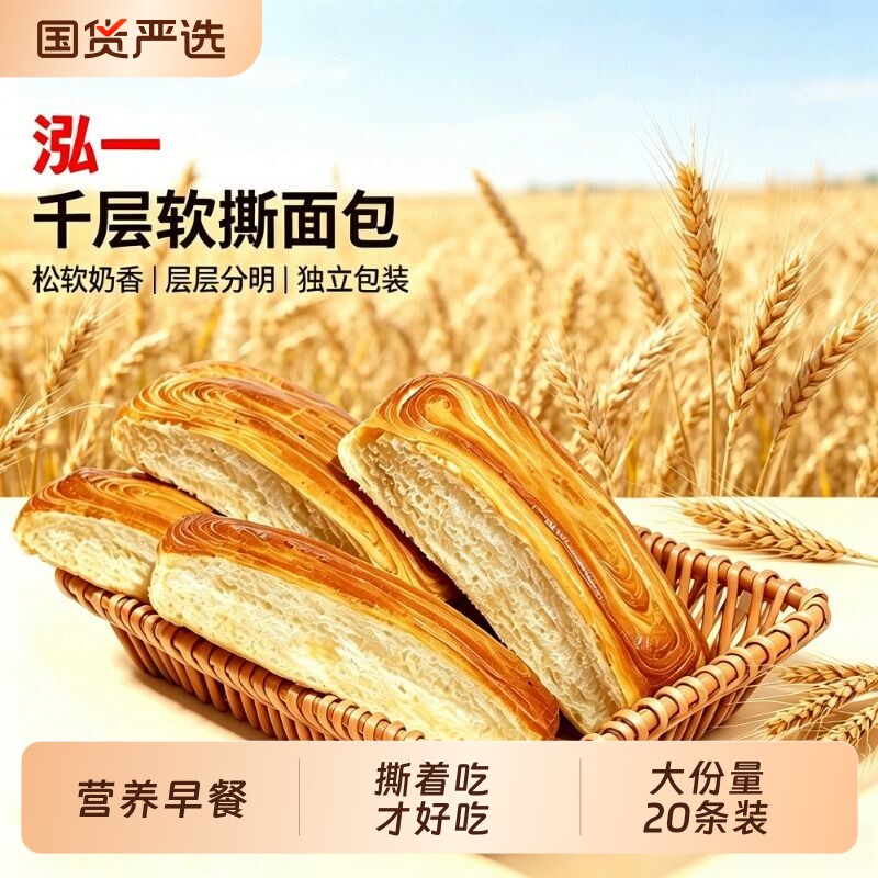 千层软撕面包吐司学生健康早餐糕点小吃零食整箱无蔗糖大份量原味
