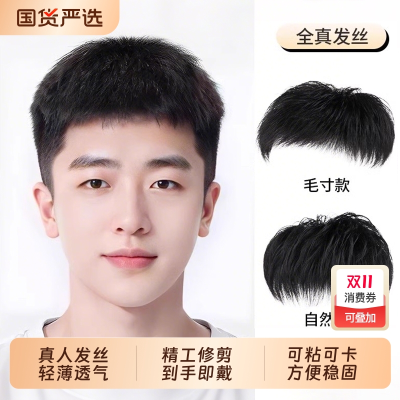 男士假发头顶补发块全真发短发