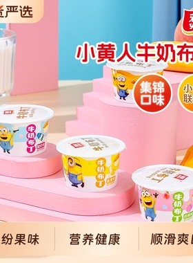 雅客小黄人牛奶布丁解馋q弹果冻小零食275g健康香蕉热量奶茶水果