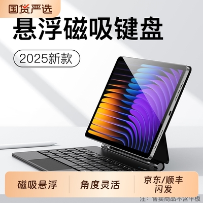 适用小米平板7SPro妙控键盘悬浮磁吸7pro一体式七代pad7pro智能触控板无线蓝牙鼠标pad7保护套ipad壳Pad7SPro