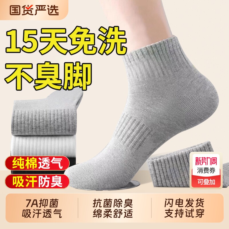 运动袜子男防脚气防臭女男款7a抗菌防臭纯新疆棉吸汗正品秋冬
