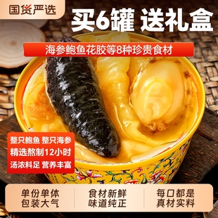 天海藏金汤佛跳墙240g 罐海参鲍鱼花胶海鲜冷冻加热即食鲍鱼捞饭