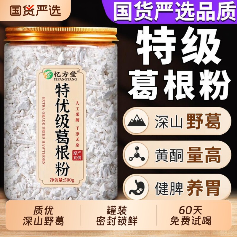 特级野生葛根粉官方旗舰店正品张家界特产天然纯正柴葛葛粉代餐粉