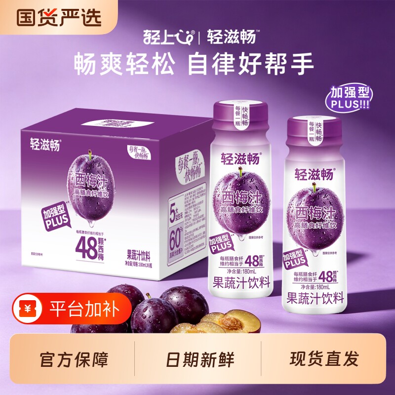 轻上西梅饮PLUS加强版益生元膳食纤维48颗西梅汁饮料12瓶后果蔬