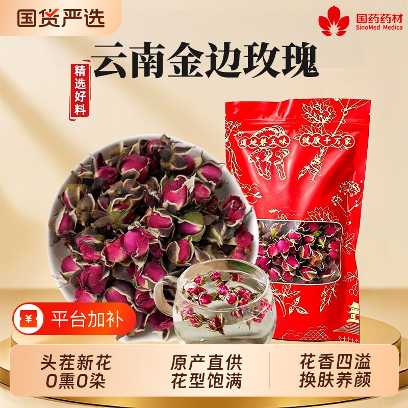 玫瑰花中药材官方旗舰店金边玫瑰花苞大朵泡茶泡水女性养颜干货