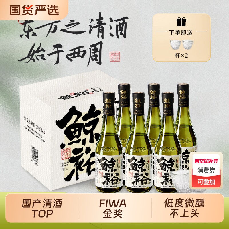 6瓶装鲸裕清酒纯粮食酿造15度送杯子国产290毫升一瓶中式约会微醺