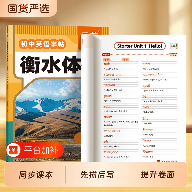 【易蓓】初中英语字帖衡水体同步课本练字帖硬笔书法七年级上册教材同步英语字帖人教版单词短语句子中学书写练习本暑假练字帖