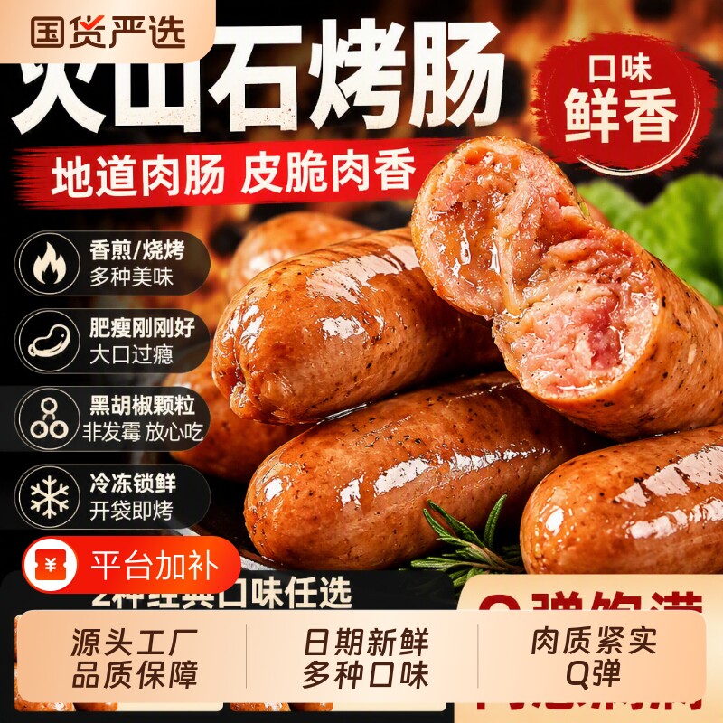 火山石烤肠纯地道肠肉肠香肠糯米烧烤半成品美食商用早餐速食整箱