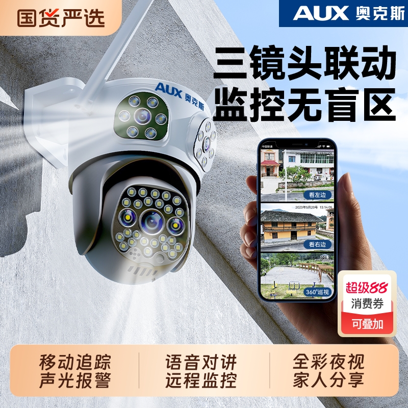 奥克斯高清防水监控摄像头