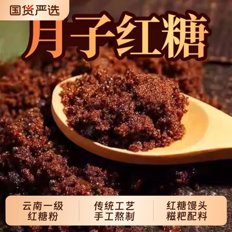 5斤正宗云南纯甘蔗红糖粉手工熬制无添加做红糖馒头糍粑奶茶配料