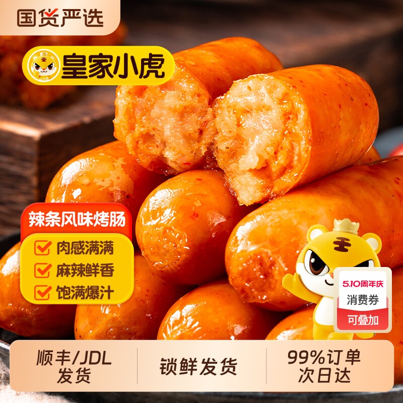皇家小虎辣条风味熟食猪肉制品火山石半成品空气炸锅食材