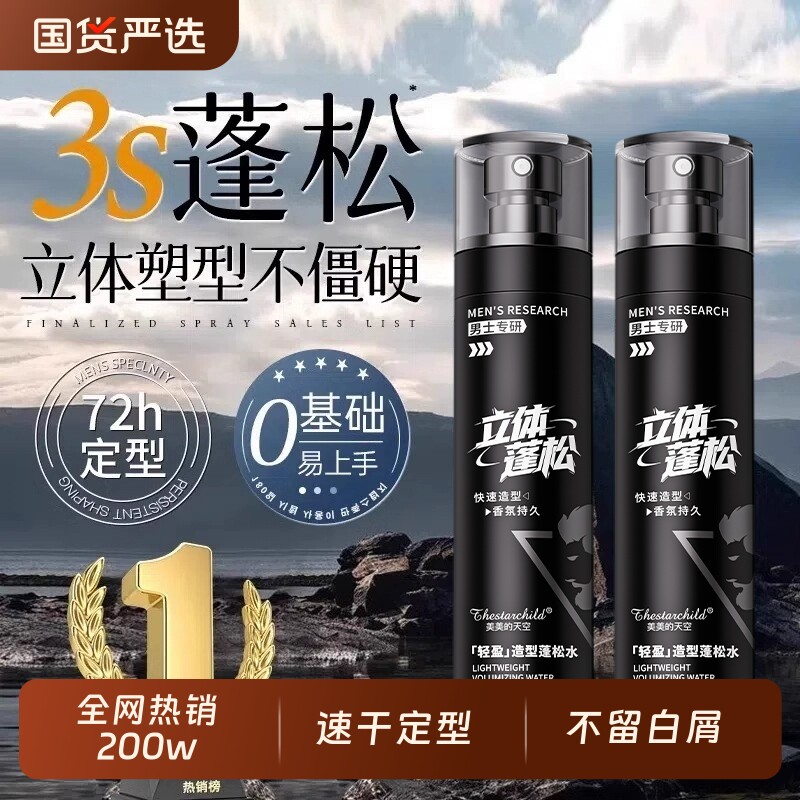 头发蓬松喷雾水定型男女发胶干发发量蓬松持久发泥造型哑光发型