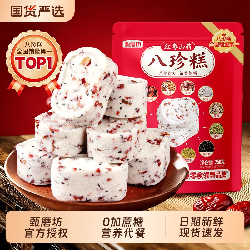 甄磨坊八珍糕茯苓糕红枣山药芡实无蔗糖营养早餐代餐糕点品旗舰店