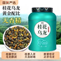 桂花乌龙茶旗舰店正宗安溪铁观音浓香型窖制中秋伴手礼茶叶自己喝