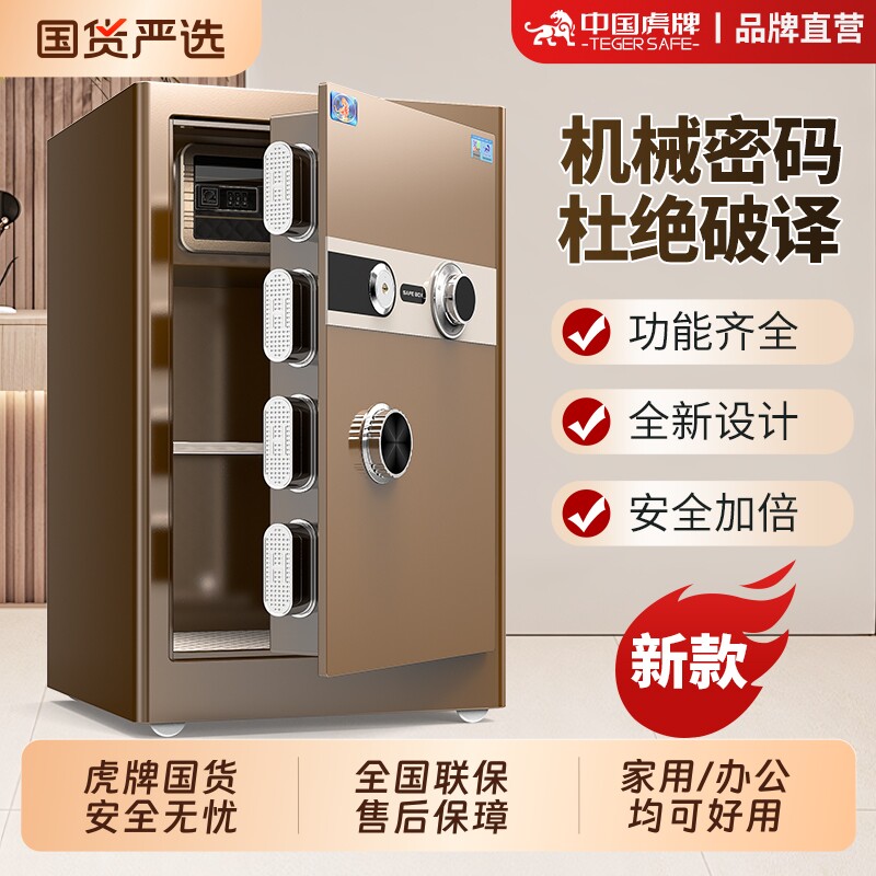 虎牌保险柜老式机械锁全钢防盗家庭办公室小型保管箱家用大容量搬不走可固定全新数字码盘商用保险箱2026新款