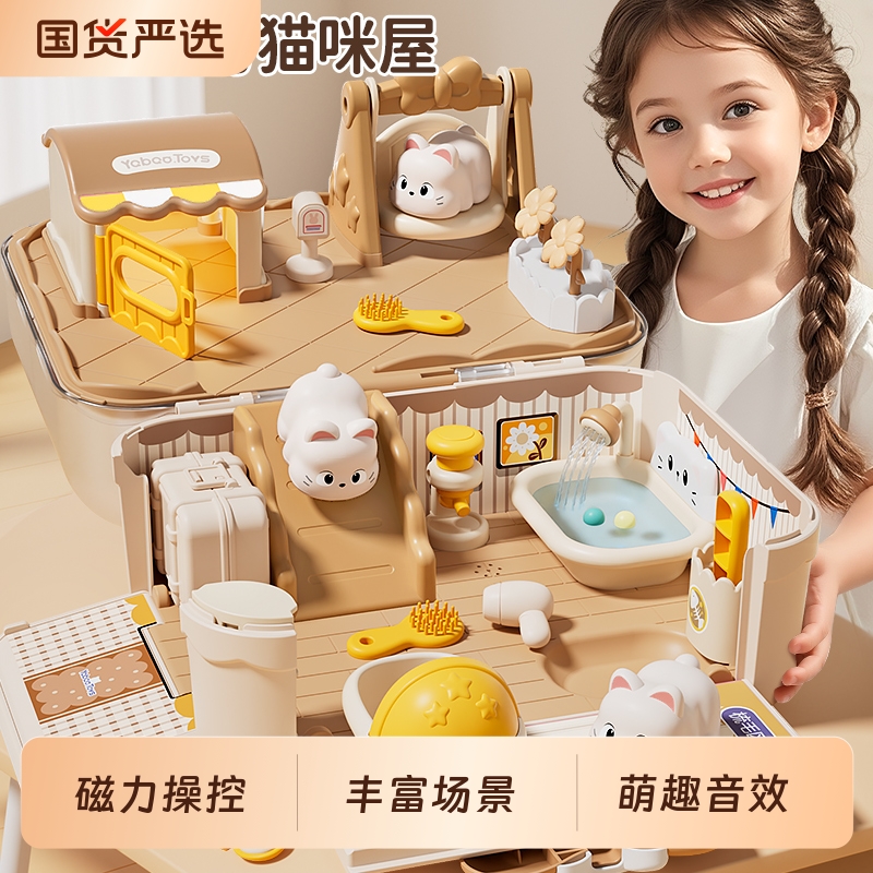 女孩益智拼装玩具&磁力猫咪屋