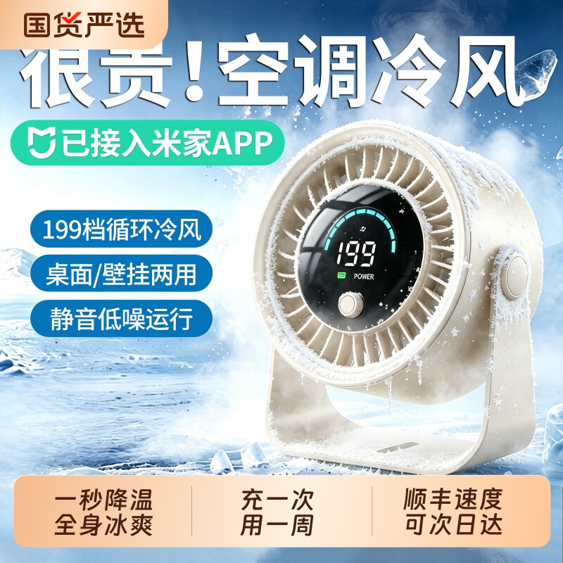 充一次用一周16℃冷风桌面空调图片