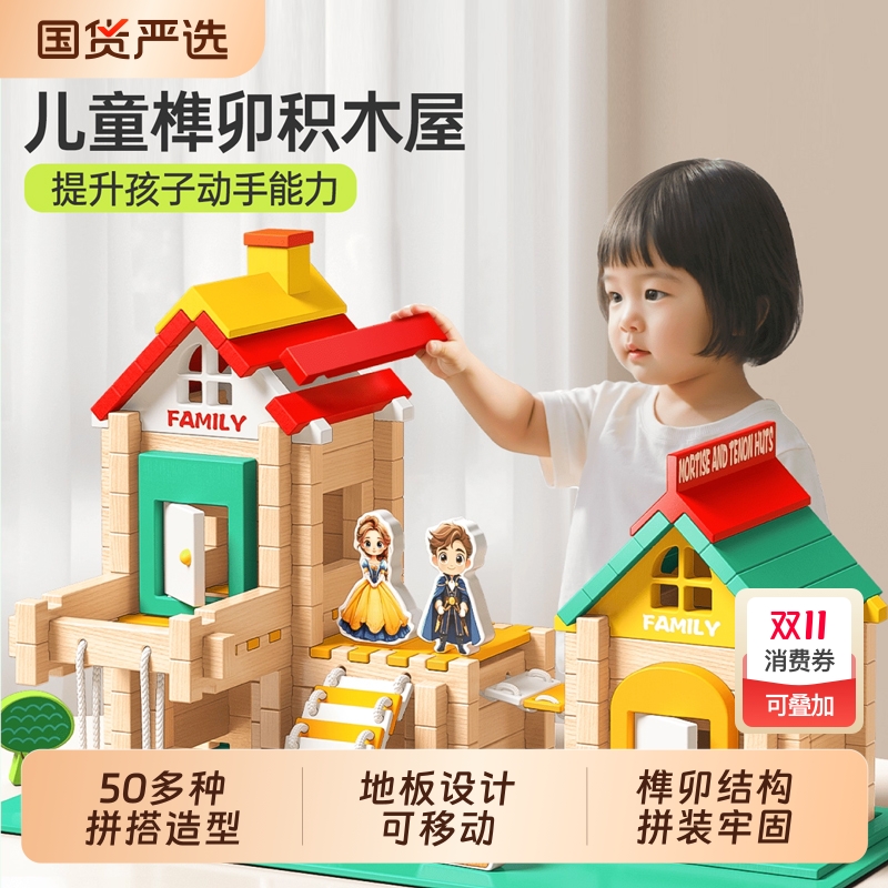 儿童榫卯积木3d立体大颗粒拼装思维训练智力动脑开发大脑益智玩具