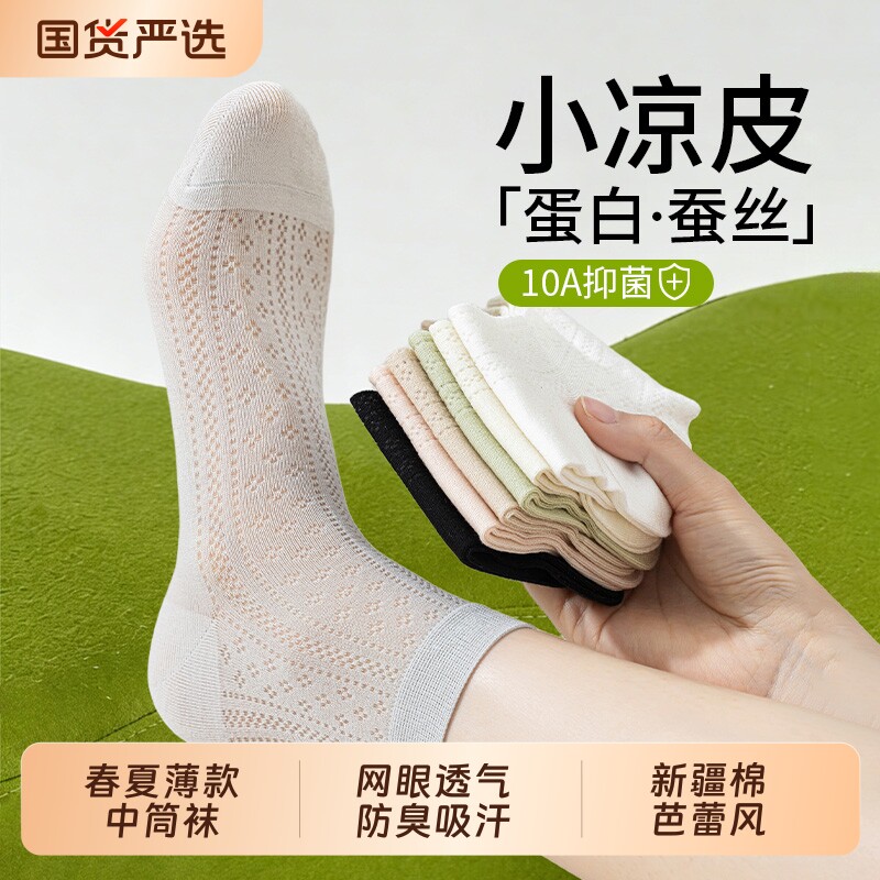 桑蚕丝袜子女士春夏薄款新疆棉网眼中筒袜透气芭蕾风防臭吸汗短袜
