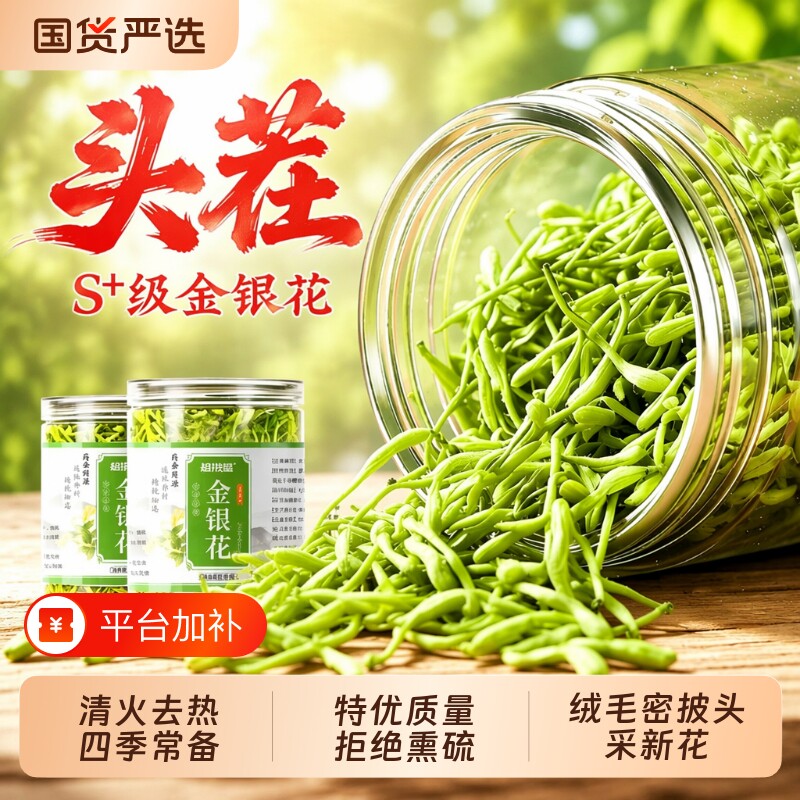 特级金银花茶野生干菊花茶去火中药材正品官方旗舰店热清火干货