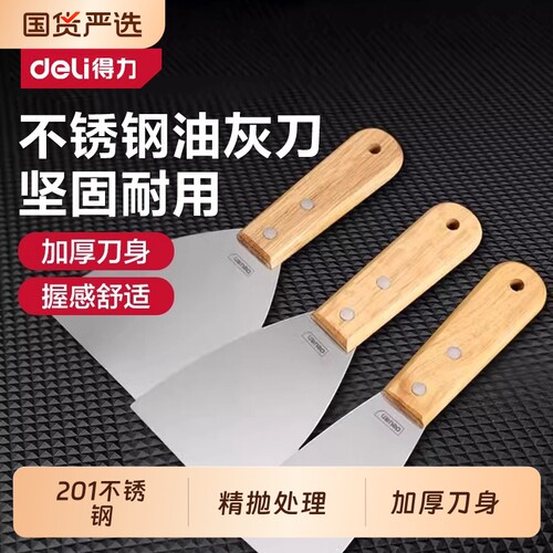 得力油灰刀铲刀清洁铲子墙填缝小刮刀抹泥刀刮腻子刀油漆批刀工具