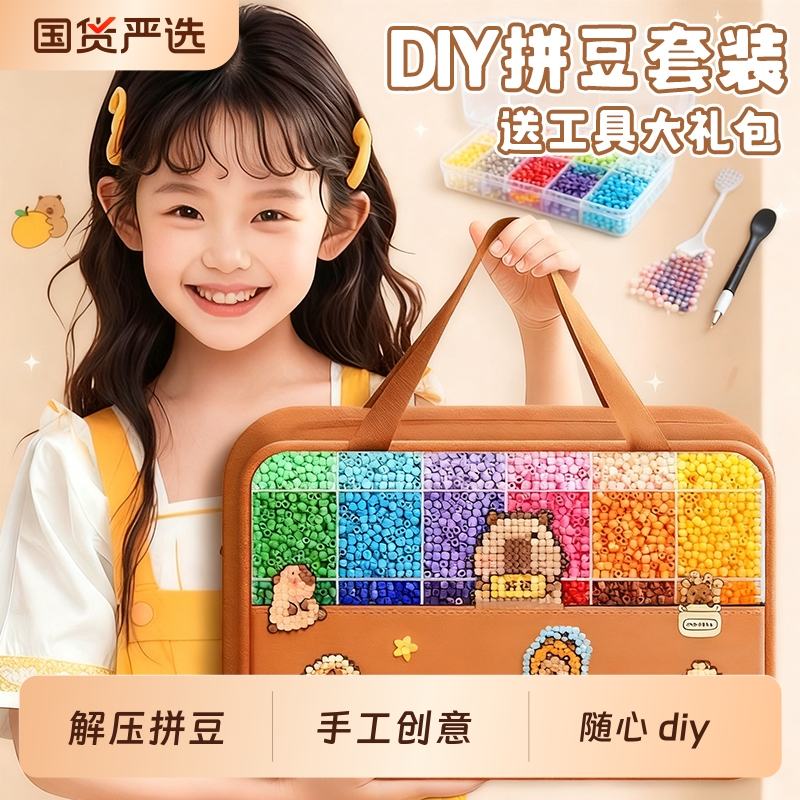 拼豆手工材料套装儿童益智玩具