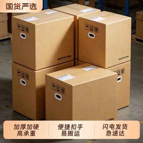 梦箱家搬家纸箱打包整理箱多种尺
