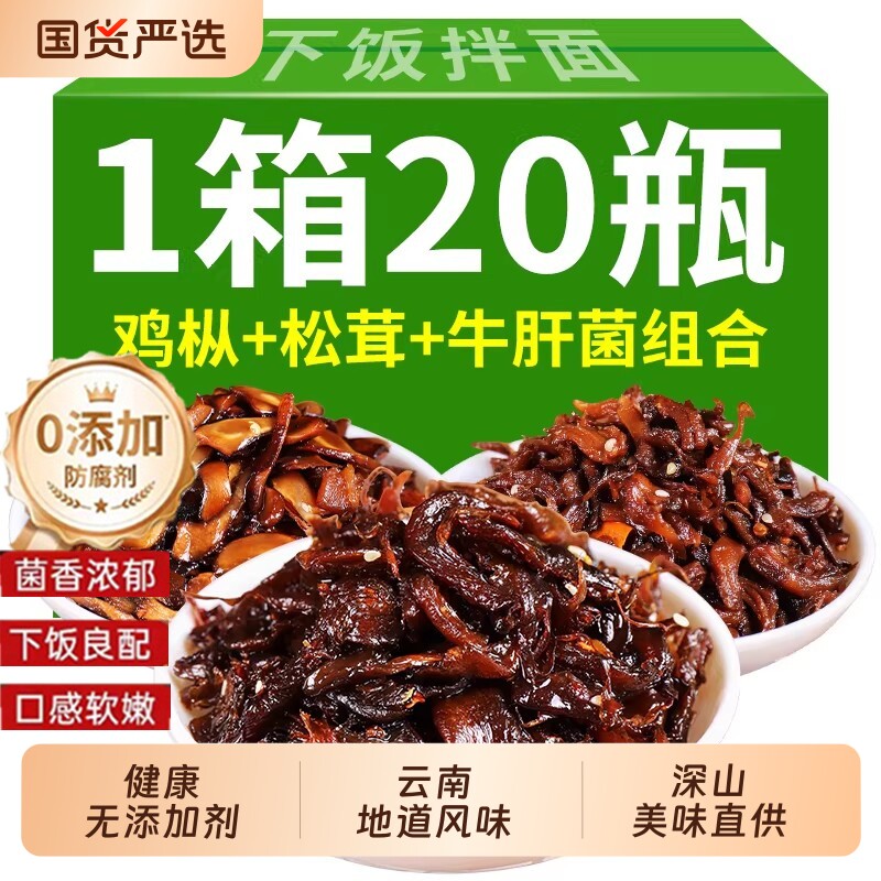鸡枞菌牛肝菌松茸菌云南特产小吃瓶装山珍菌蘑菇下饭菜拌饭拌香菇