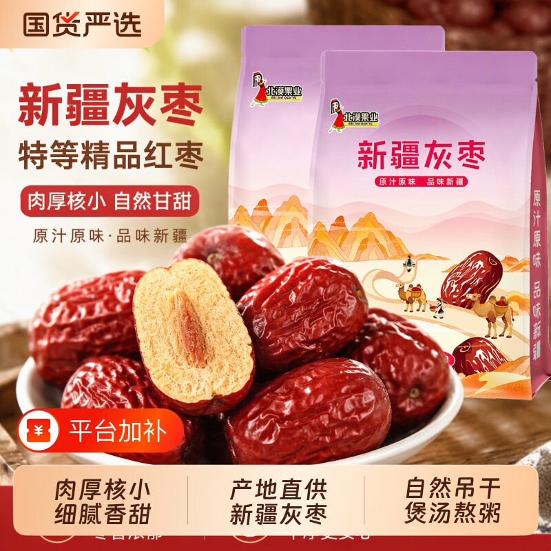当季新枣特等若羌红枣新疆灰枣即食小枣粥枣孕妇零食原味一等煮粥