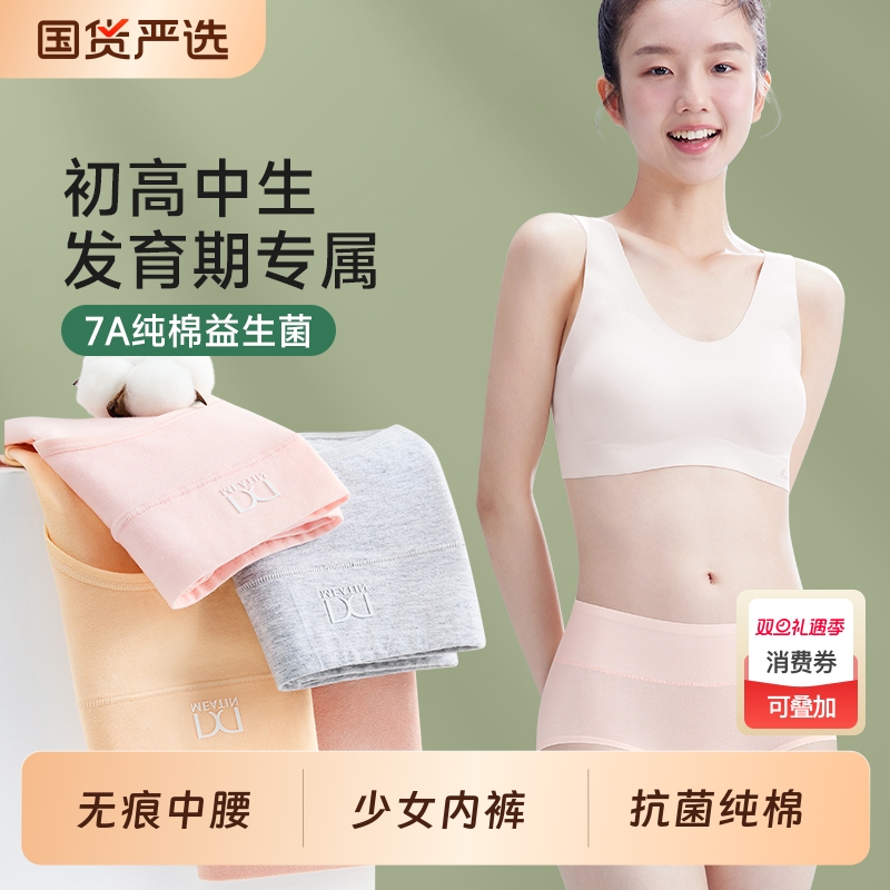 寻棉记少女中腰内裤抗菌纯棉
