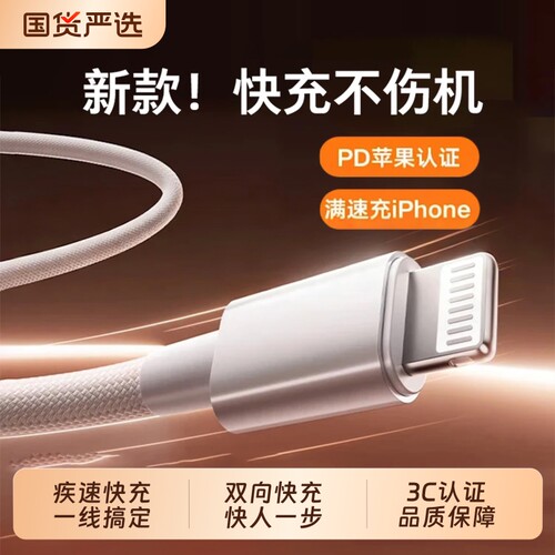 适用苹果14充电器线iPhone13数据线17Promax手机12PD30W快充16手机11平板15车载iPad2米typec转lightning