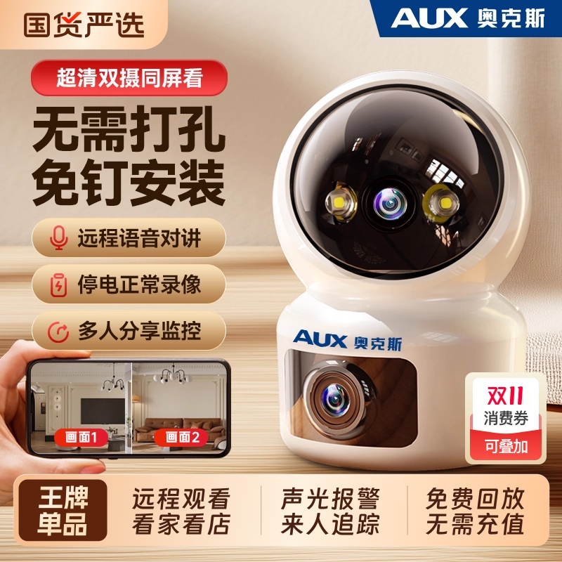 奥克斯家用监控摄像头监控器360度无死角室外室内店铺手机远程影