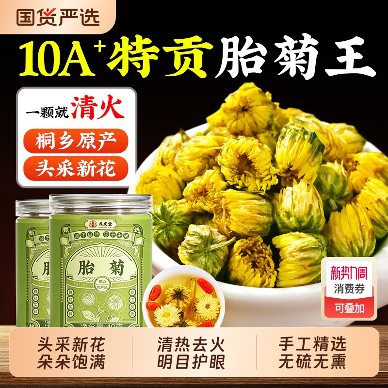 胎菊特级正品官方旗舰店去火清热解天然毒金银花桐乡胎菊花茶源头