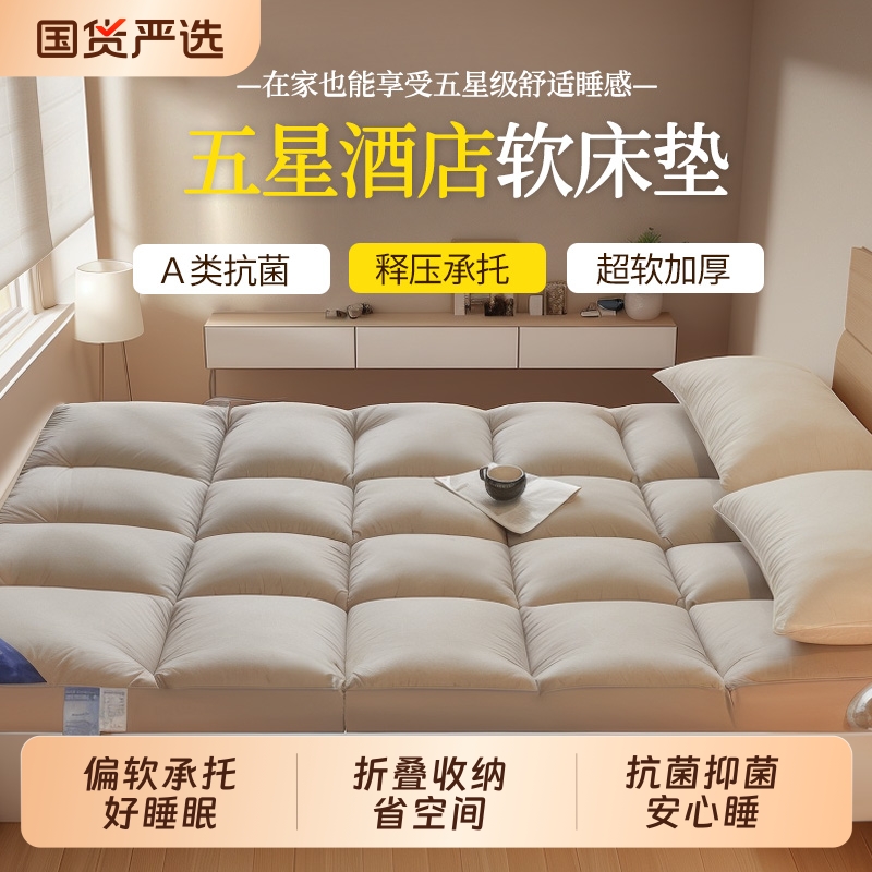 床上用品酒店同款高端羽丝棉软床垫垫子榻榻米垫褥防螨羽丝绒抗菌
