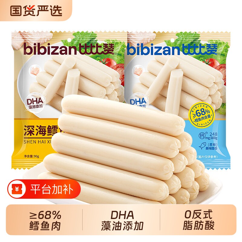 深海鳕鱼肠比比赞低卡零食肠独立包装营养火腿肠儿童小吃食品解馋