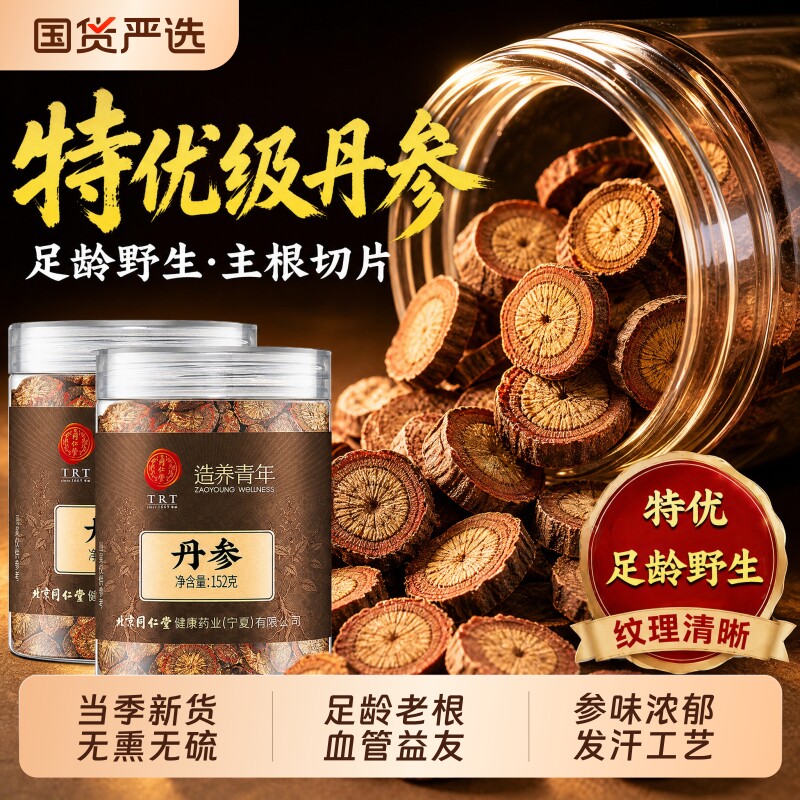 丹参中药材正品官方旗舰店正宗特优级野生紫丹参片泡茶水喝养生茶